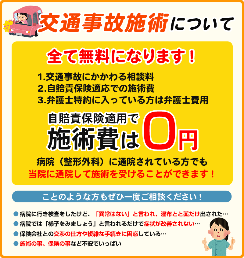交通事故施術について