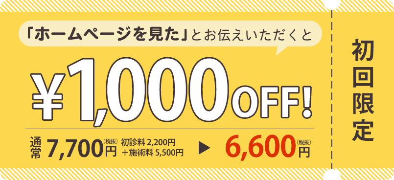 初回限定特典