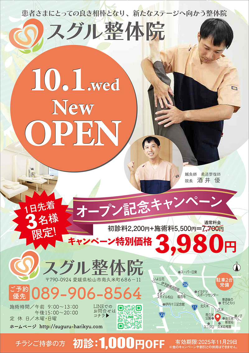 オープン記念キャンペーン